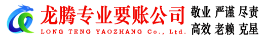 平阴收债公司